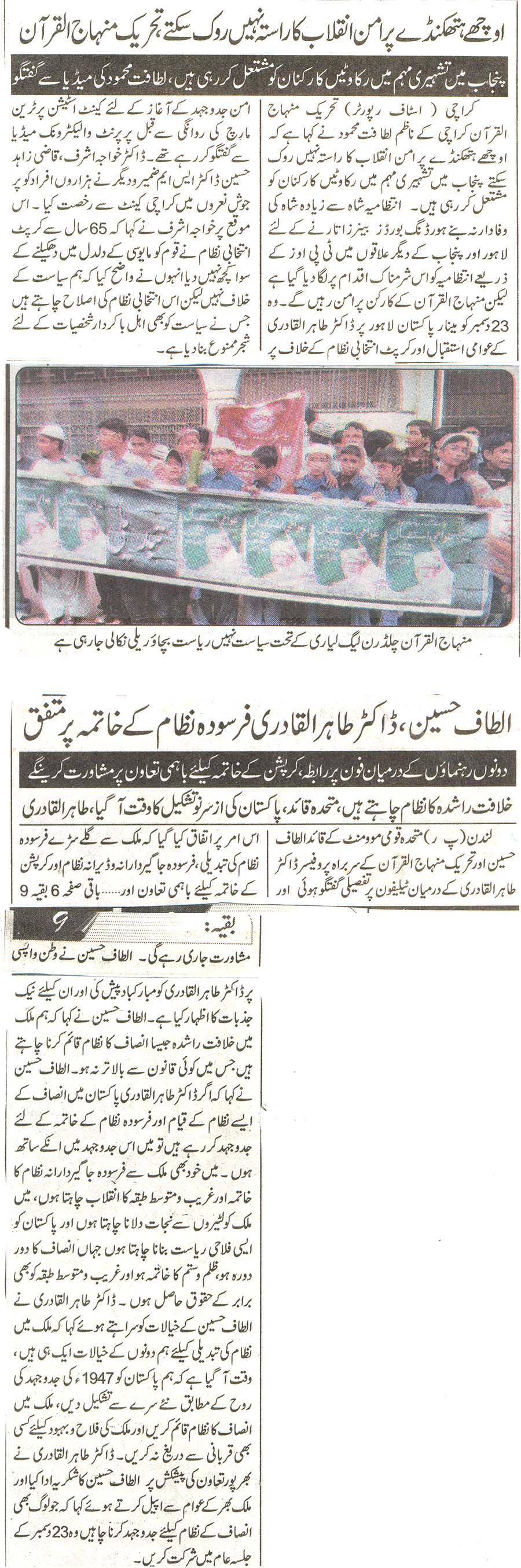 Minhaj-ul-Quran  Print Media Coveragedaily nae baat page 1